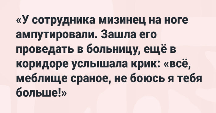 15 уморительных историй, подслушанных в коридорах больниц и поликлиник