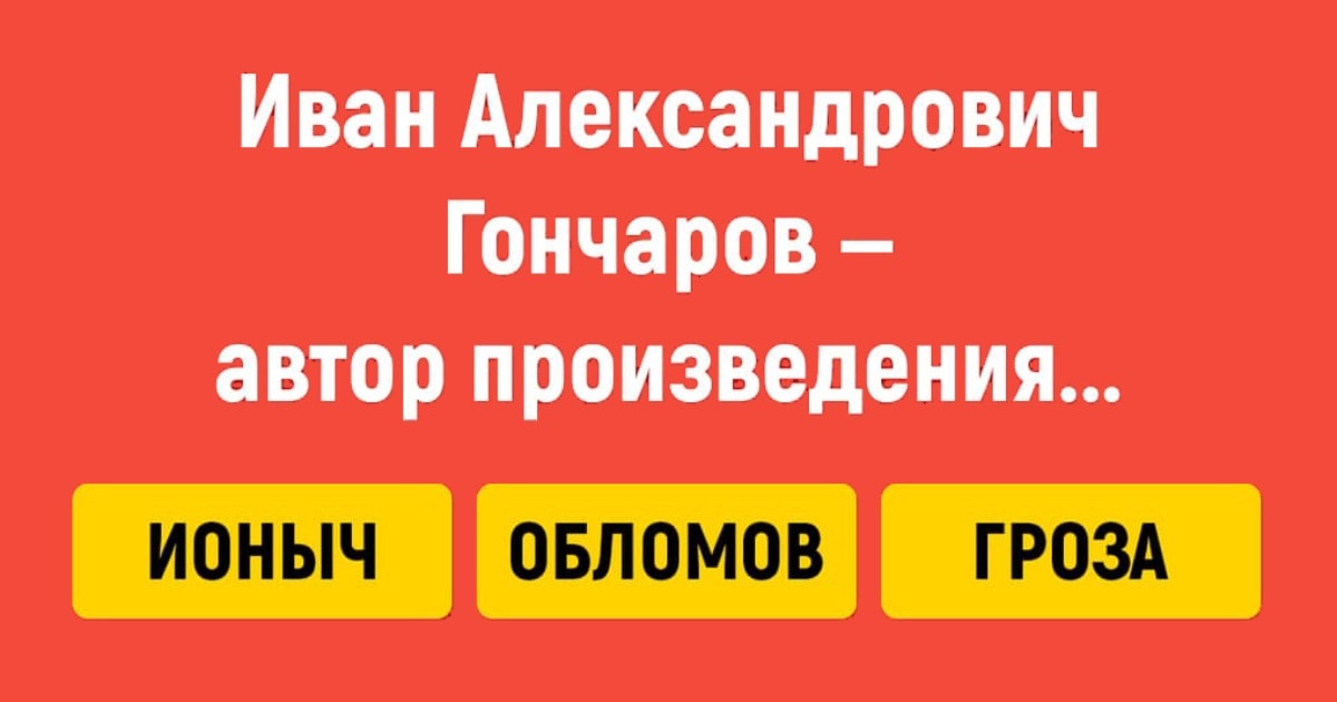 Тест: Помните ли вы названия книг из школьной программы?