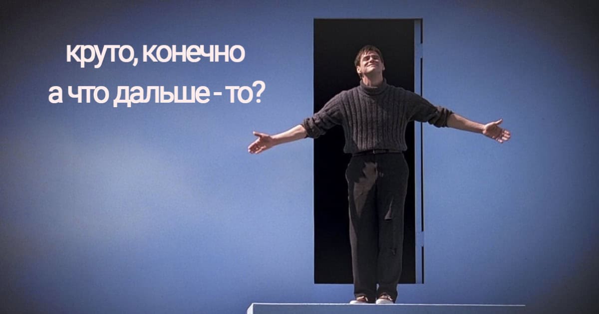 Разве это хэппи-энд? Фильмы, чей финал вообще-то не такой уж и счастливый